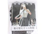 着せ替えギャル制服（YA0058）