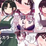 欲が抑えられない絢音さん