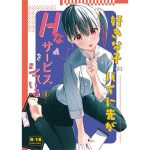 好きな子のバイト先がHなサービスをシている2