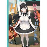 好きな子のバイト先がHなサービスをシている3