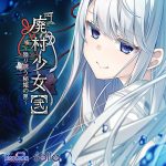 【音楽】孤籠の鶫（「廃村少女［弐］〜陰り誘う秘姫の匣〜」主題歌 ）