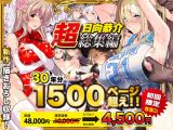 【超総集編】日向恭介1500ページ超え！！