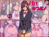 パパ活ぶ！【1】女装でパパ活！？そんなのアリ！？