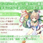 「あいりすミスティリア！」ASMR ラウラといっしょに猫島でのんびり水着デート【CV:羽鳥いち】