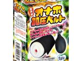 Ligre japan オナホ加圧ベルト