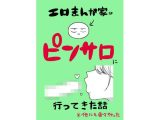 エロまんが家がピンサロに行ってきた話