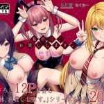 私の体、お貸しします。総集編