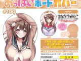 おっぱいボードカバー＃100 SAHARA