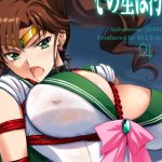 その星は汚されて7