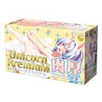 【FANZA独占販売】ポンコツガーディアンユニバース ユニコーンプレミアム肉厚ファビュラス