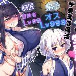 オスの生殖性能が見える魔法