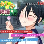 おかしな物語〜推しの配信者・りぽたんから届いた不自然な配信通知〜