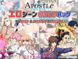 福音のアパスル:エロシーンおまとめパック -カミチチガールズ-