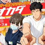 【実話】アラサー独身サラリーマン「オカダ」西●口 ナース編