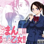 桜まん開！！ 恋せよ乙女！！