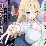 整形ギャルさん、クラスの底辺男子に弱み握られて鬼畜調教されちゃいました