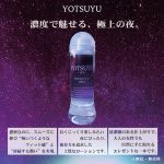 YOTSUYU 〜夜雫〜 【Hard type lotion】（L-00082H）