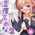 湿度高めな拗らせオナニー2