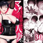 マゾが大好物な人妻のおちんちんトレーニング。