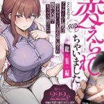 わたし…変えられちゃいました。 ―アラサーOLがヤリチン大学生達のチ○ポにドハマリするまで― 総集編