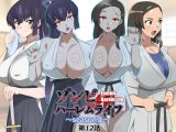 ゾンビハーレムライフ〜抗体持ちの俺と爆乳ゾンビ〜 第十二話