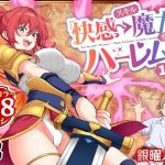 スキル「快感→魔力変換」でハーレムを1