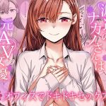 派遣のナカノさんは元AV女優〜オフィスでドキドキセックス編〜