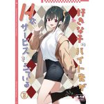 好きな子のバイト先がHなサービスをシている5