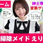 【純愛AIゲーム】お掃除メイドえりか 〜俺のチンポも掃除して〜