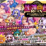 死神商館RExEX 〜 ボイス＆新規シナリオDLC＋サウンドトラック