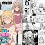 やる気のないZ世代後輩を着替＆催●アプリでこらしめる話
