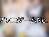【FANZAゲーム】クンニ 人気ランキングTOP10