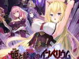 【音楽】姫と艶欲のインペリウム オリジナルサウンドトラック