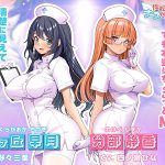 性欲処理もナースにまかせて