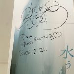 本人直筆サイン入り！水卜さくら等身大パネル