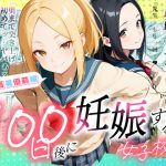 100日後に妊娠する女子校生  〜井高  美優莉 編〜