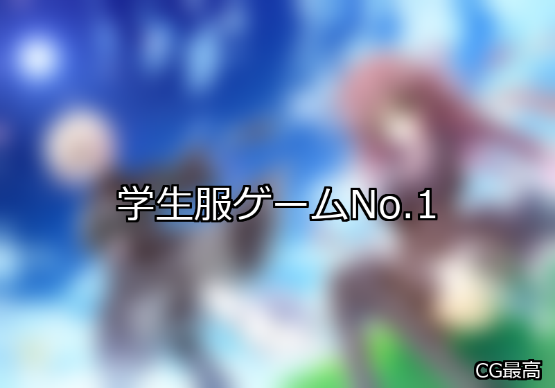 学生服 ランキング 1位 アイキャッチ