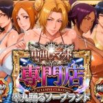 中出し・マット専門店【睾丸踊るソープランド】死神店